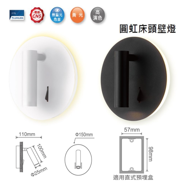 【燈王的店】舞光 LED 8W 圓虹床頭壁燈 時尚白/貴族黑 LED-26011 LED-26011-BK
