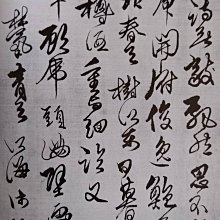 傅山の書法》/二玄社（日文書含作品中文釋文）絕版好書！（附書
