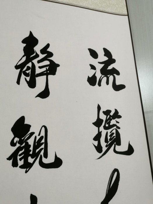 嚴選中國傳統書法卷軸掛畫，毛筆手繪藝術品，即送裝裱可掛客廳或辦公室
