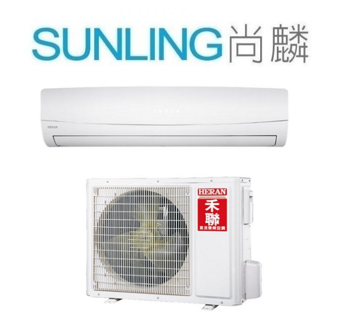 尚麟 最高補助$5000 禾聯 變頻 冷暖 一對一冷氣 HI-GA130H/HO-GA130H 21~23坪 4.5噸