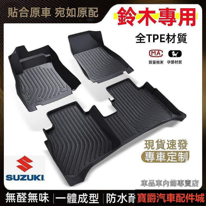 喜歡鈴木腳踏墊Swift Jimny Vitara Alto Ignis SX4 專用TPE地墊 5D立體踏墊 耐磨腳博爵汽配城