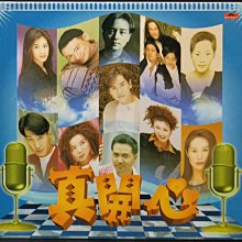 寶麗金真開心第1~3輯真情流露+開懷唱癮+心情點播3CD BOX 收錄楊林