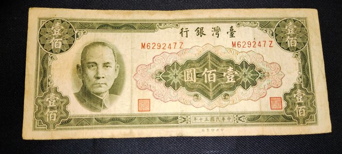 中華民國50年100元紙鈔1枚，50年100元紙鈔少見，品相如圖