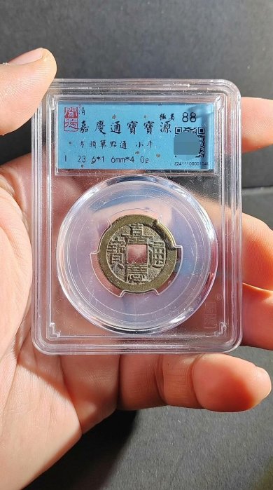 嘉慶通寶的價格推薦- 2026年5月| 比價比個夠BigGo