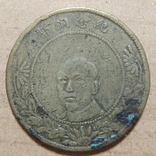 本物保証　雲南省　唐繼堯像 紅銅五十文 美品 唐繼堯銅幣-優惠推薦2025年12月| Yahoo拍賣