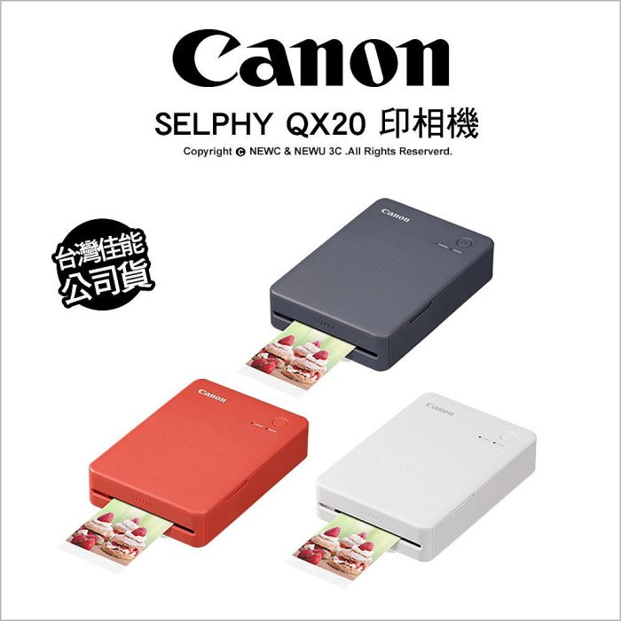【薪創光華】Canon SELPHY QX20 掌上型熱昇華相印機 可攜式印相機 公司貨（送XS-20L相紙 3/31）