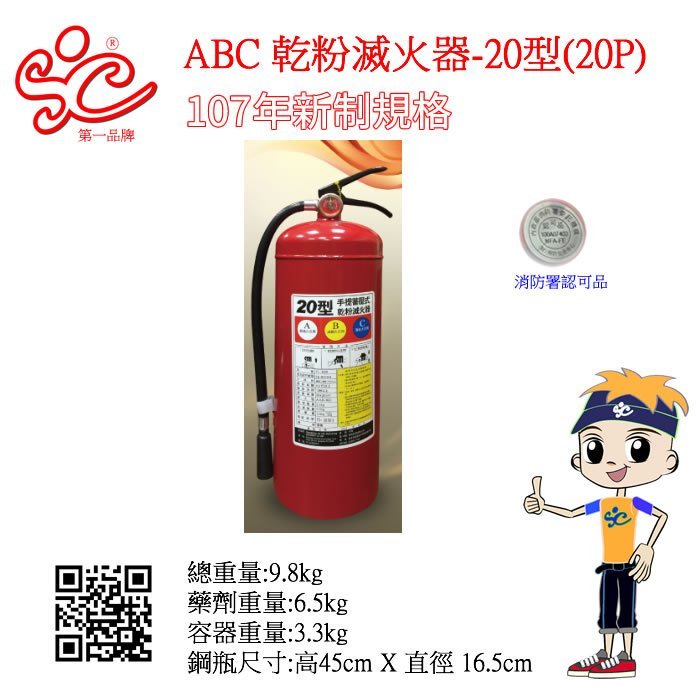 20型ABC乾粉滅火器20P 乾粉蓄壓式滅火器(自取價)【新制】