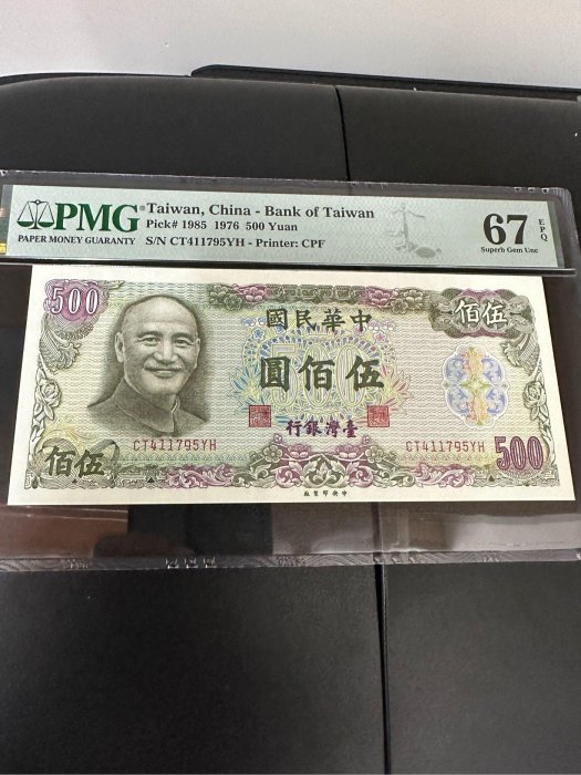65年500元PMG67