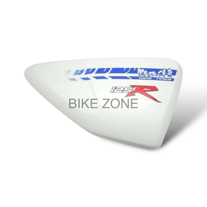 SYM三陽野狼傳奇R125寬胎版側蓋 寬胎狼側蓋 寬胎狼側殼 整流罩 正廠零件 原廠零件 公司貨