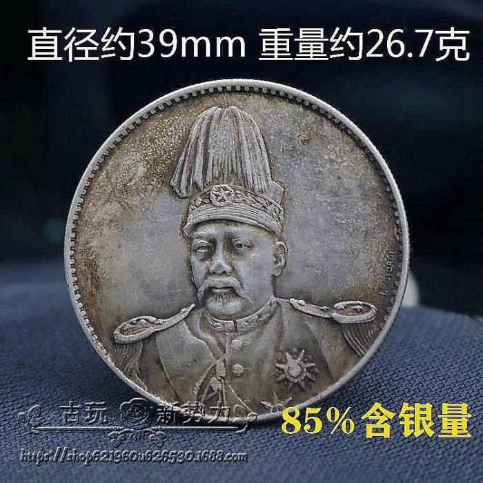 中華帝國洪憲紀元銀幣的價格推薦- 2025年11月| 比價比個夠BigGo