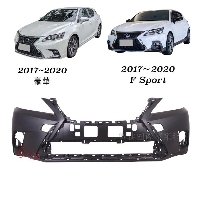 (寶捷國際) 5211976925 Lexus CT CT200h 2017 2020 前保桿 無噴無雷 全新 素材 需烤漆 現貨