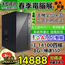 【14888元】全新高階14代I3-14100電腦主機8G極速SSD含WIN11+安卓常用軟體到府收送保固可刷卡分期