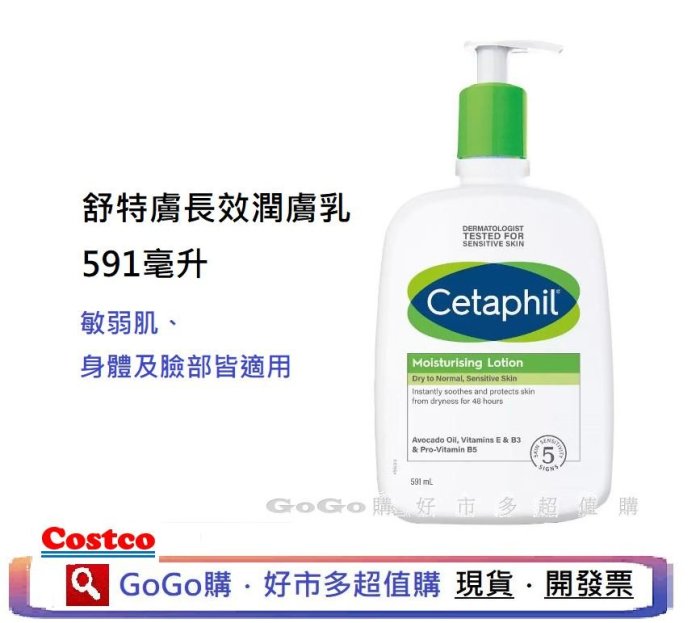 現貨 COSTCO 好市多 CETAPHIL 舒特膚潤膚乳 乳液 身體乳 591ml 敏感肌 長效潤膚乳 新包裝