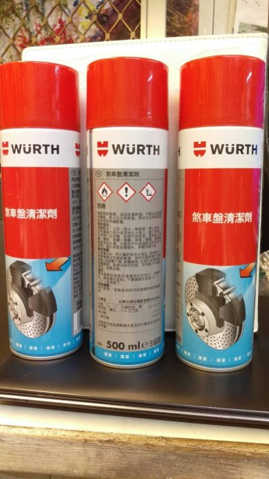 WURTH 德國福士 汽機車清潔劑 煞車盤 剎車盤 碟煞 鼓煞 傳動 清潔劑 單瓶200元【 馬克車業】
