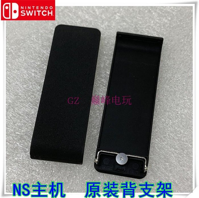 NS主機 原裝維修配件 Switch記憶體卡槽蓋 NS原裝主機支架TF卡槽蓋