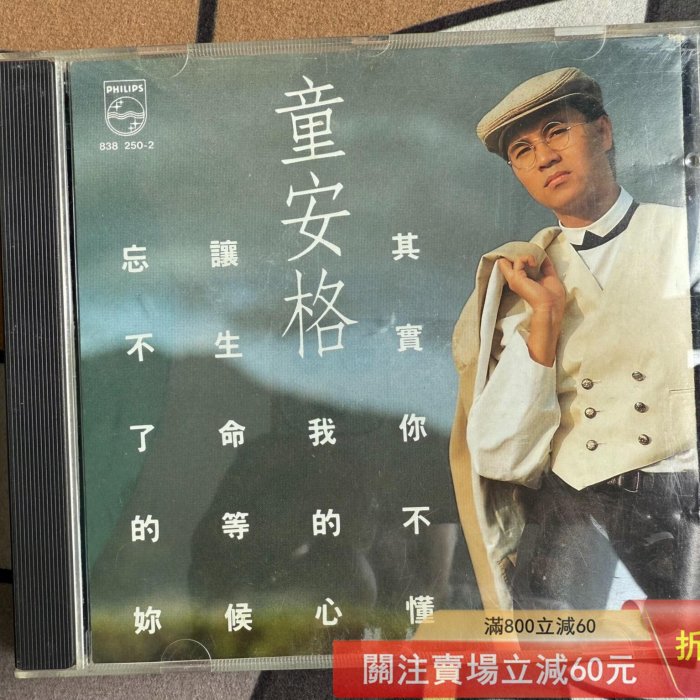 童安格其實你不懂我的心，韓壓T113-01銀圈首版，無ifpi，寶麗金1989