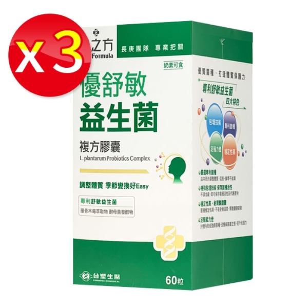 【三盒】台塑醫之方 優舒敏益生菌複方膠囊 60粒/盒