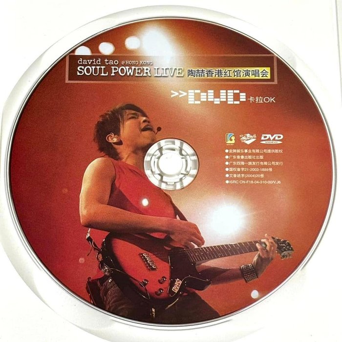 陶喆陶吉吉David Tao 2003 Soul Power Live @ Hong Kong 香港紅館演唱