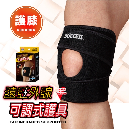 成功遠紅外線可調式護膝 護具