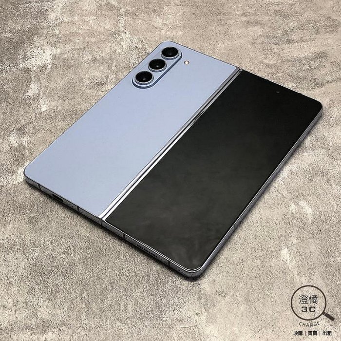 『澄橘』Samsung Z Fold 5 12G/512G (7.6吋) 藍《二手 無盒 摺疊手機》A71006