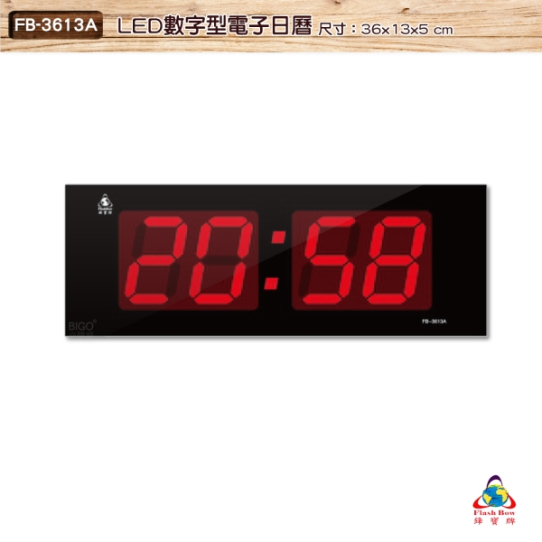 鋒寶 FB-3613A 車用/一般 LED數字型電子日曆 萬年曆 LED日曆 LED時鐘 電子日曆 電子萬年曆