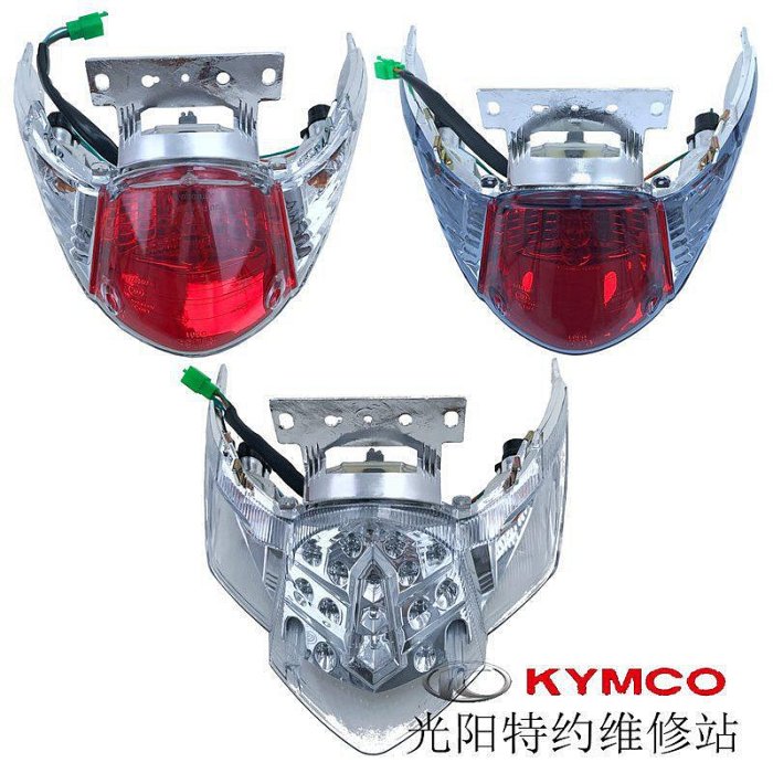 光陽原廠勁麗 鋒麗 GP110 VP110 50 125尾燈 後燈 剎車燈 轉向燈