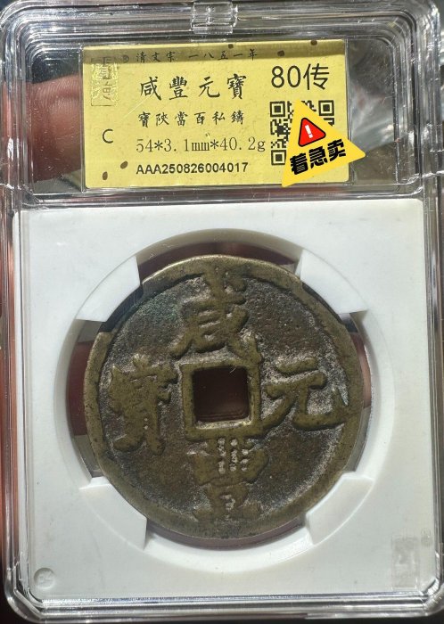咸豐寶陜當百的價格推薦- 2026年6月| 比價比個夠BigGo