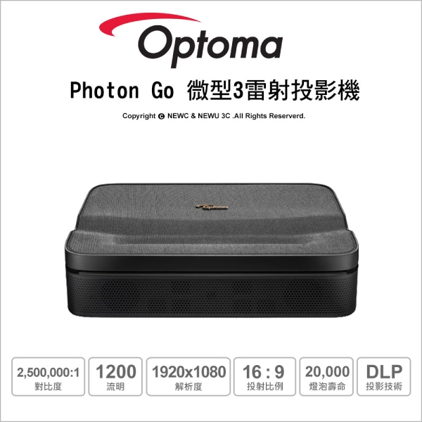 Optoma 奧圖碼 Photon Go 微型雷射投影機 (1200流明) 智慧型 便攜 超短焦 內建Google 長效電池