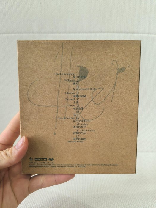 陳綺貞《華麗的翅膀》CD非原版無編號，推薦收藏陳綺貞《華麗的冒險》夏