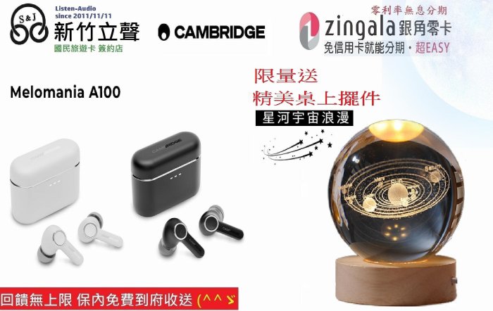 新竹立聲 | Cambridge Audio Melomania A100 真無線耳機 台灣公司貨 建寧代理