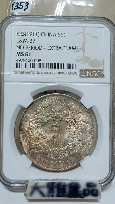 大清銀幣 宣統三年 雙龍 一兩 銀貨 古錢 中國 1 大清銀幣宣統三年-優惠推薦2025年8月| Yahoo拍賣