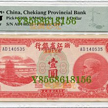 民國38年浙江省銀行銀元兌換券壹圓品相：PMG45EPQ 描述：S866
