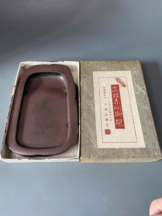高級日枝玉峰堂赤間硯臺，品相完好附原盒，年代久遠卻依然潤滑順滑