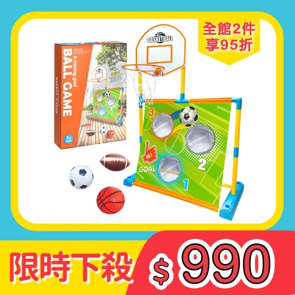 兒童3合1踢足球+投籃球+丟橄欖球(有左右橫向移動功能)(附球+打氣筒)(室內室外露營玩具)(8043)