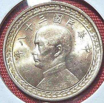 中国古銭 中華民國三十八年 孫中山 台灣省 五角 銀幣PCGS MS64 極美品