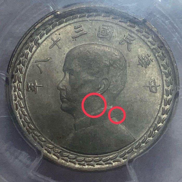 1949年 中華民國 台湾 孫文伍角銀貨 （年代を感じる一枚❗️）PCGS高鑑定 1949年 中華民國 台湾 孫文伍角銀貨 （年代を感じる一枚