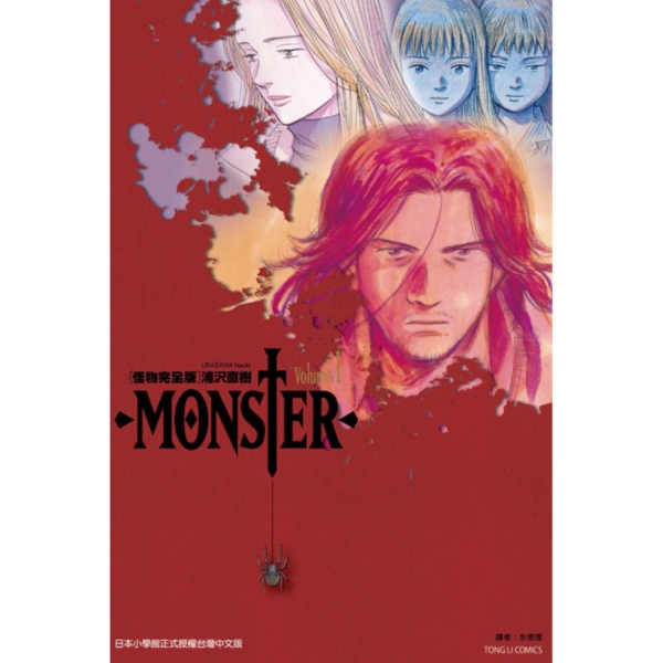 《MONSTER 怪物》PNG 百度网盘下载