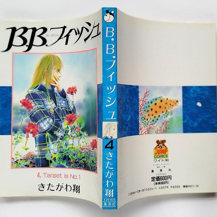 B.B.フィッシュ(4)：Target is NO.1／B.B.FISH (4) 藍色蝴蝶魚