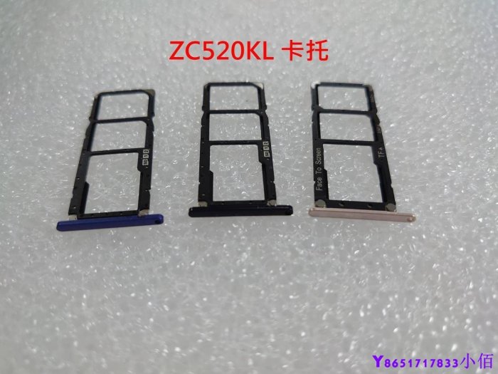 下殺-ASUS 華碩 ZenFone 4 Max ZC520KL X00HD 卡託 卡座 卡槽 SIM卡座