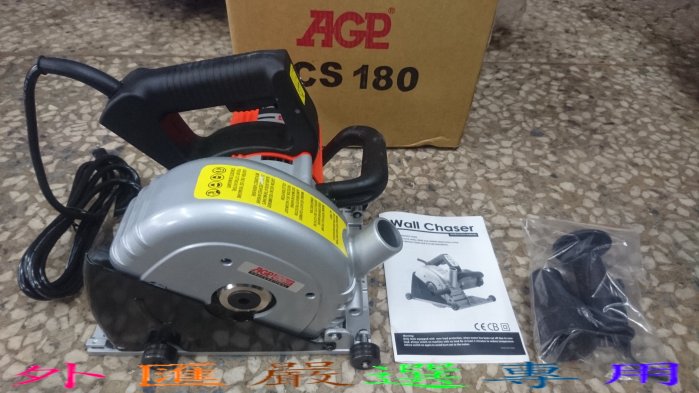 "外匯嚴選"【附發票】AGP CS180 7" 雙鋸片切石機 雙溝切割機 大理石圓鋸機 全新公司貨