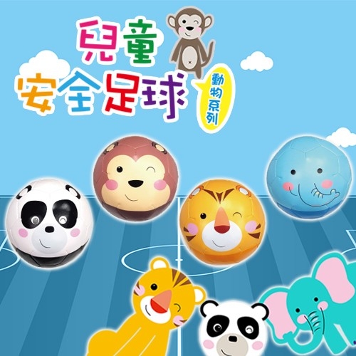 SUCCESS 成功 TROPS 兒童安全足球(6吋)-動物系列 NO.4117