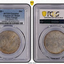 二十一年雲南雙旗半圓PCGS AU92 車輪光品項包漿不錯[認證編號45423755