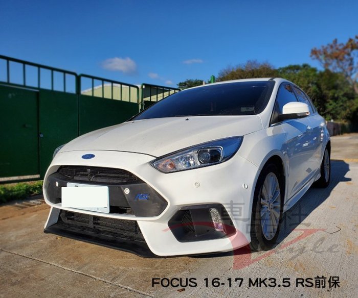 【車品社空力 】16 17年 FOCUS MK3.5 RS 前保桿+後保桿+ 側裙 空力套件
