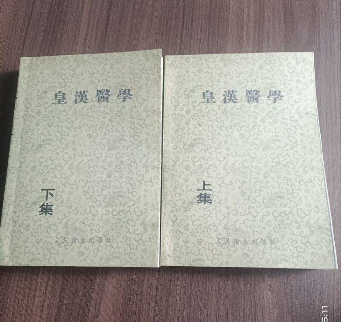 皇漢醫學 湯本求真著 皇漢醫學湯本求真的價格推薦- 2026年4月| 比價比個夠BigGo
