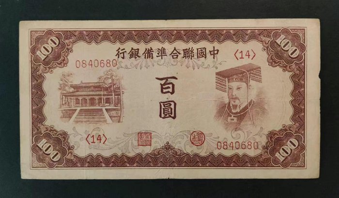 中國聯合準備銀行壹百圓的價格推薦- 2026年5月| 比價比個夠BigGo