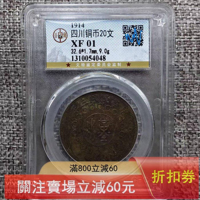 軍政府造四川銅幣二十文的價格推薦- 2026年6月| 比價比個夠BigGo