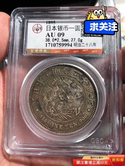 明治二十八年一圓的價格推薦- 2026年5月| 比價比個夠BigGo