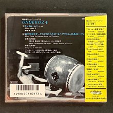 CD「鬼太鼓座~超常の重低音/CDエキサイティングサウンズ」和太鼓 89年盤 CD「鬼太鼓座~超常の重低音/CDエキサイティングサウンズ」和太鼓