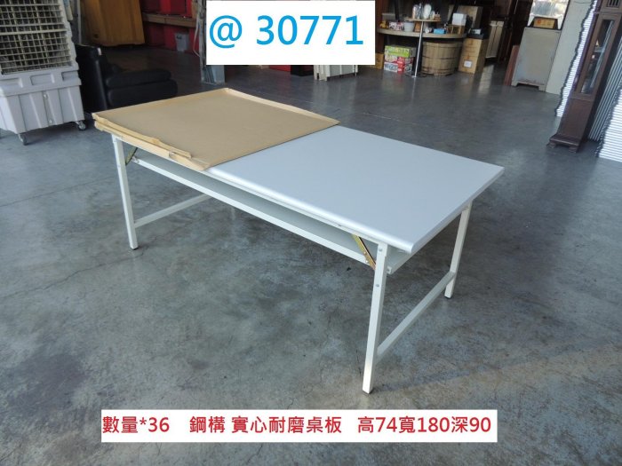 @30771 180-90 實心 折合桌 工作桌 會議桌 @ 折疊桌 辦公桌 折合會議桌 摺疊桌 摺疊辦公桌 上課桌 拜拜桌 折合餐桌 聯合二手倉庫 中科店