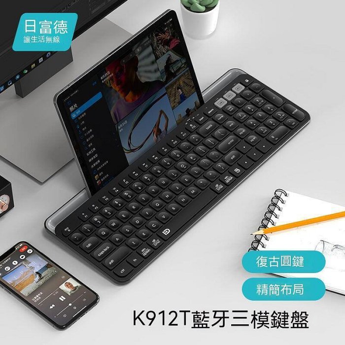 藍芽鍵盤 無線鍵盤 ipad鍵盤 電腦鍵盤 富德k912t 無線鍵盤三模靜音辦公自帶卡槽式平板支架ipad